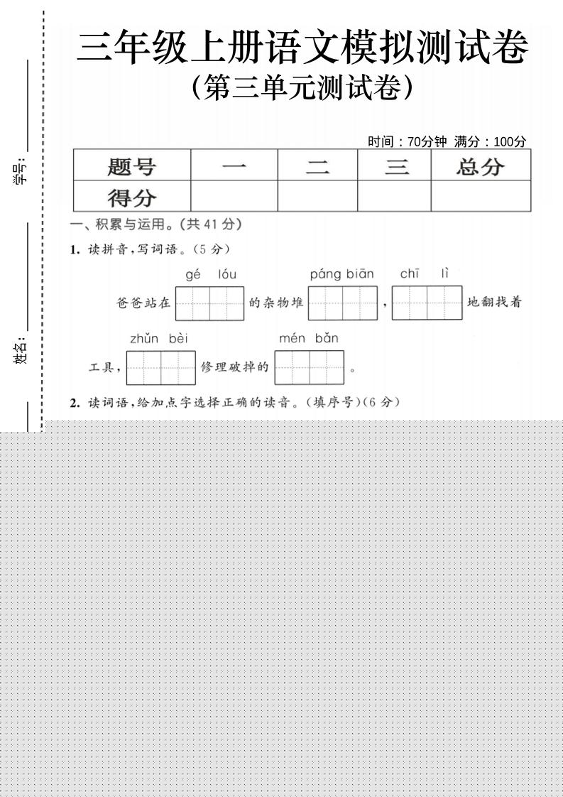 25三上语文第三单元模拟测试卷（含答案5页）-乡甜网-郭猛农村淘宝