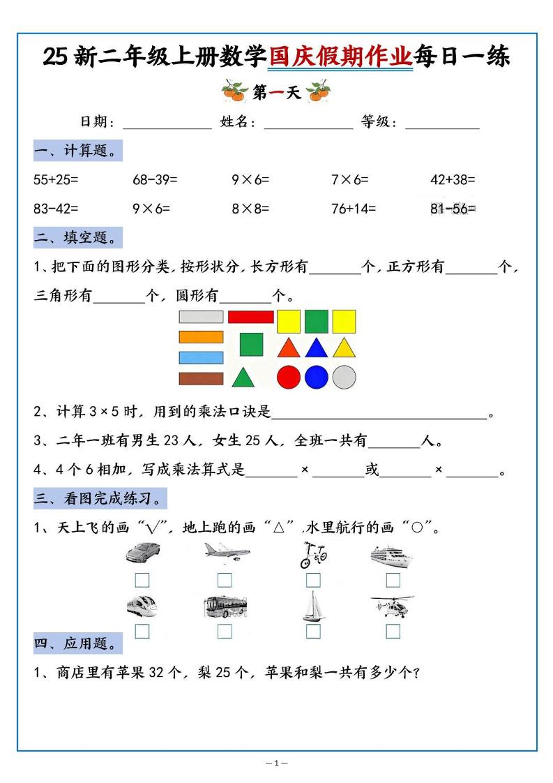 25新二上数学国庆假期作业每日一练（含答案16页）-乡甜网-郭猛农村淘宝