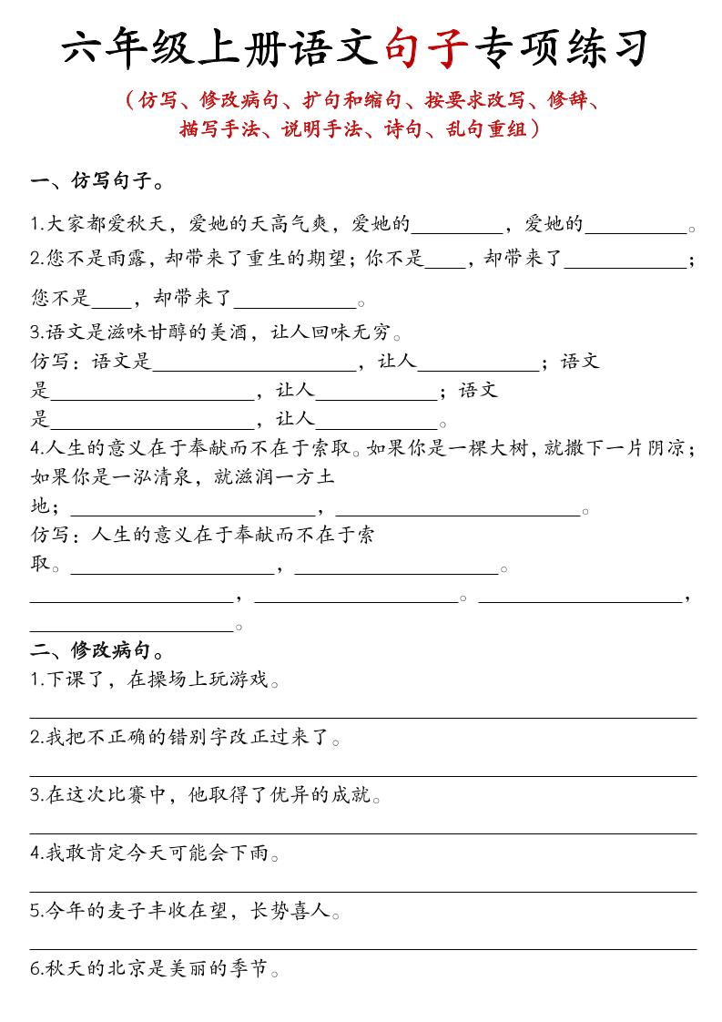 六上语文句子练习-乡甜网-郭猛农村淘宝