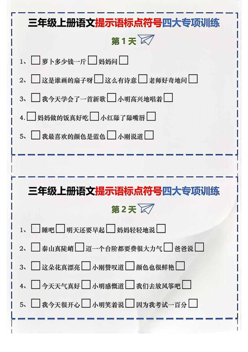 三上语文标点符号练习-乡甜网-郭猛农村淘宝