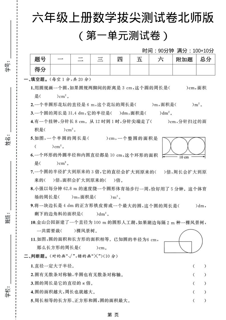 六年级上北师版数学第一单元测试卷1-乡甜网-郭猛农村淘宝