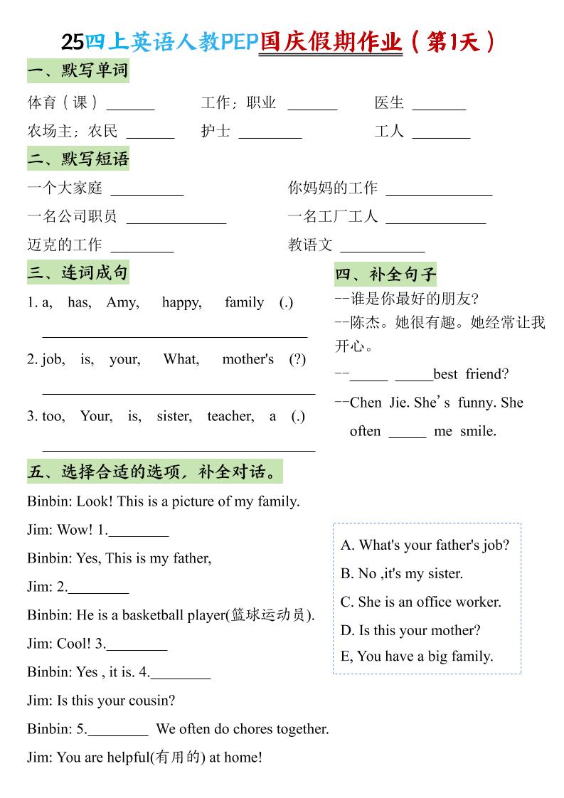 25秋四上英语人教PEP国庆假期作业-乡甜网-郭猛农村淘宝