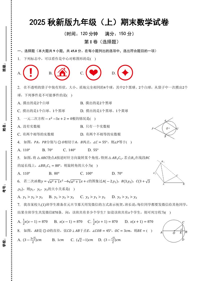 【2025秋新版】九年级上期末数学试卷-乡甜网-郭猛农村淘宝