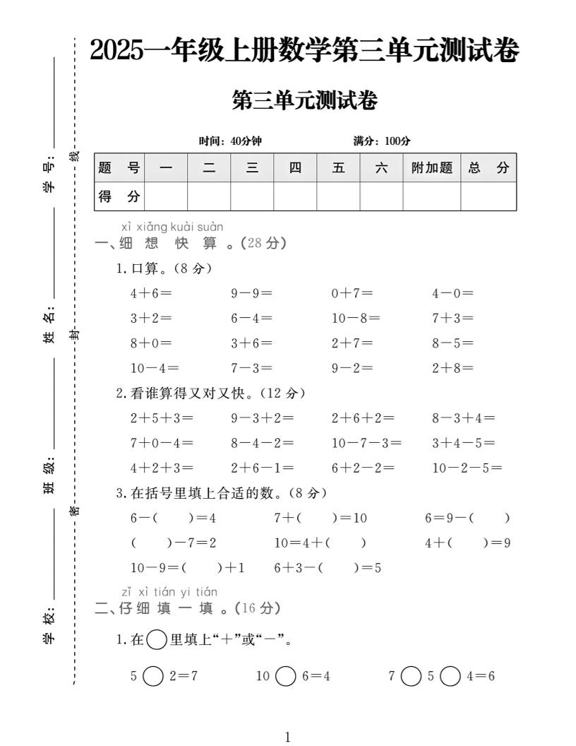 25一上数学第三单元拔尖测试卷-乡甜网-郭猛农村淘宝