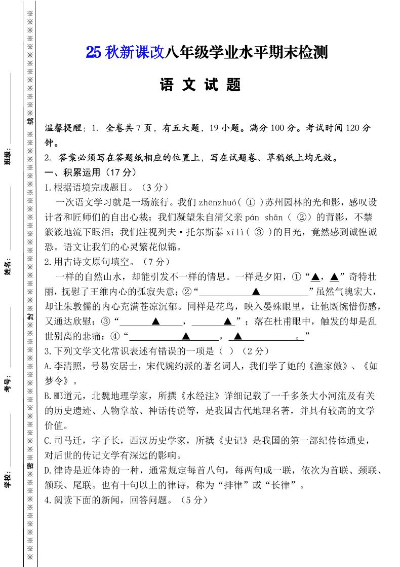 【2025秋新版】八年级上册语文期末模拟卷（人教版）-乡甜网-郭猛农村淘宝