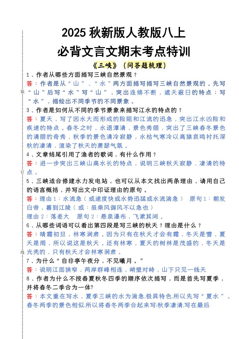 【2025秋新版】人教版八上语文必背文言文期末考点特训-乡甜网-郭猛农村淘宝