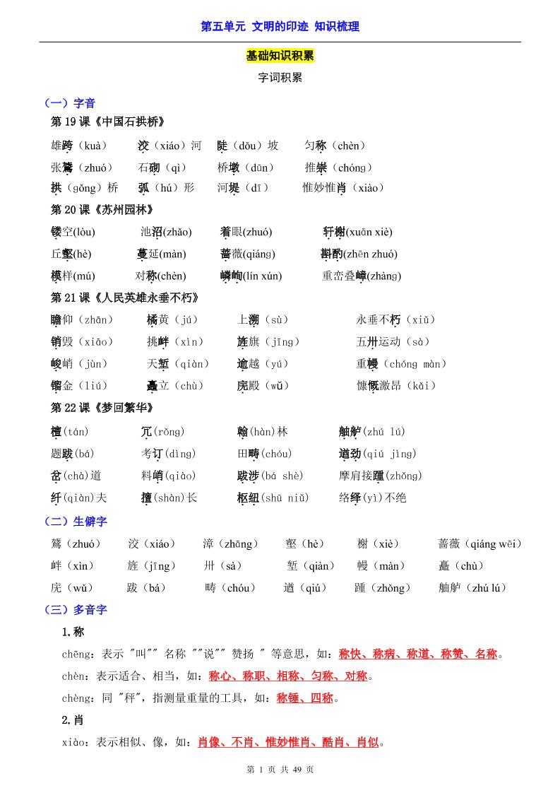 八年级上语文第5单元（知识梳理）-知识点-乡甜网-郭猛农村淘宝
