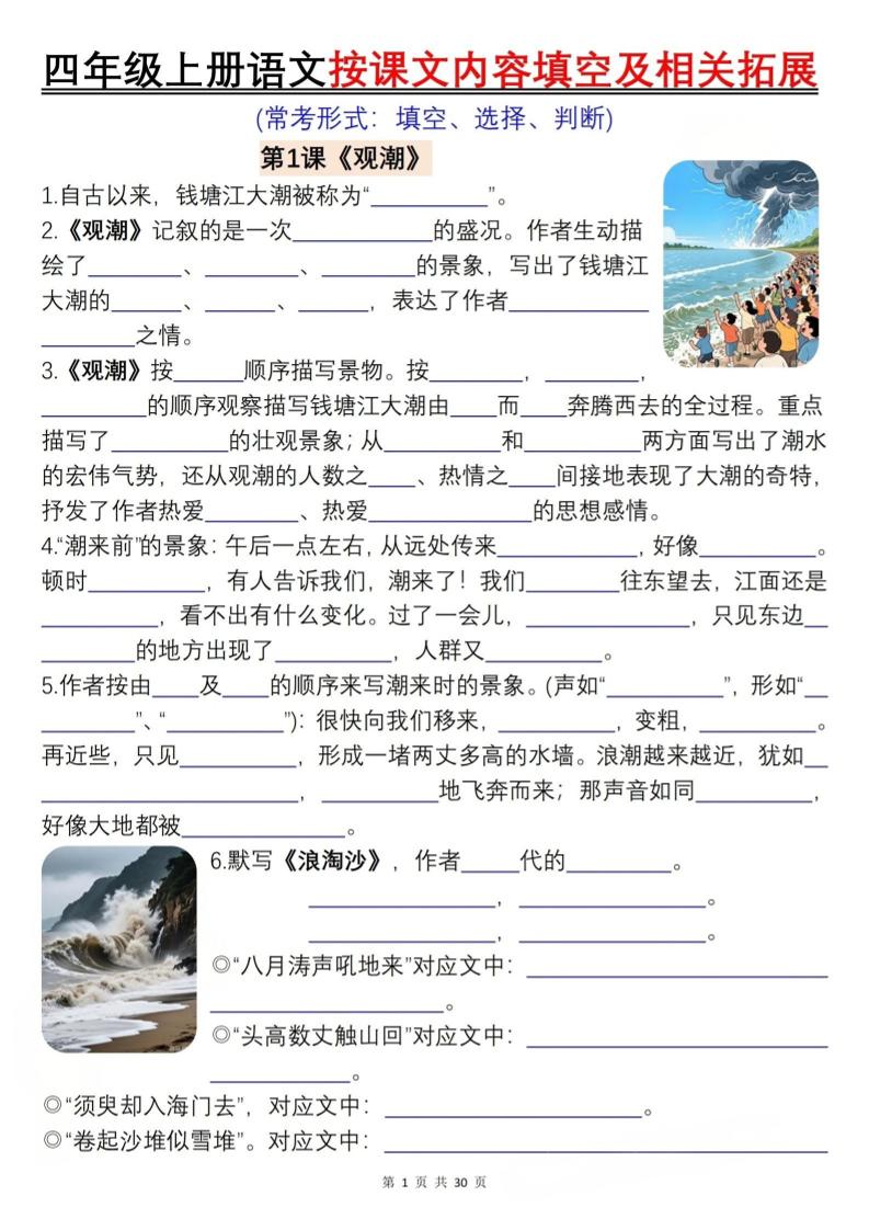 四上语文按课文内容填空及相关拓展（含答案60页）-乡甜网-郭猛农村淘宝