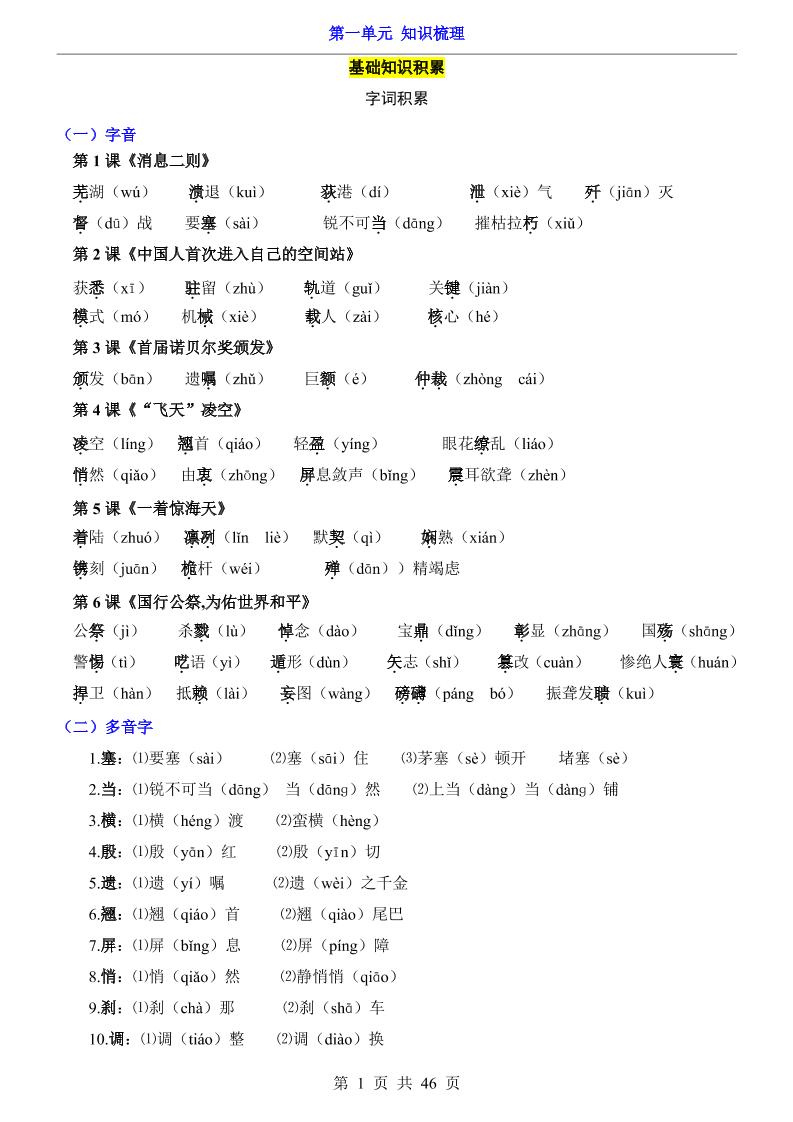 八年级上语文第1单元（知识梳理）-知识点-乡甜网-郭猛农村淘宝