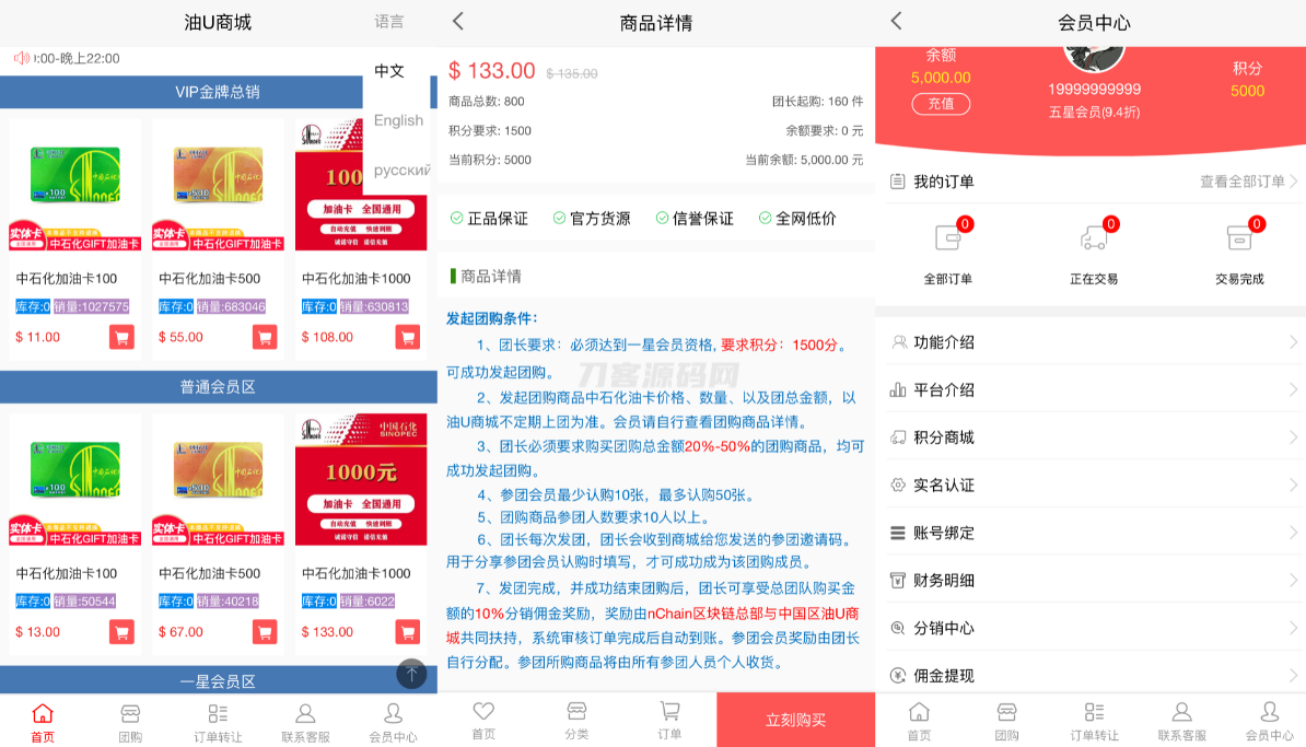 最新版油卡换U+团购+交易区运营级发卡源码-乡甜网-郭猛农村淘宝