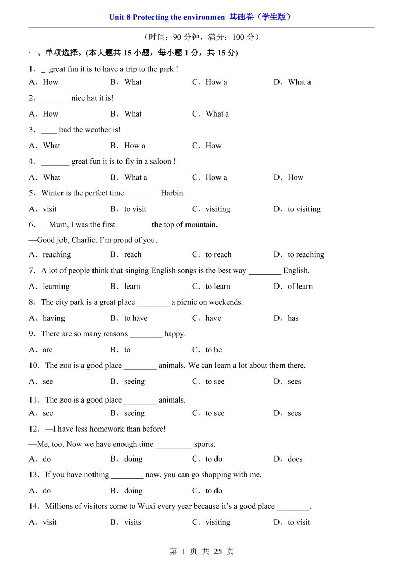 八年级上英语Unit8基础卷（冀教版）-乡甜网-郭猛农村淘宝