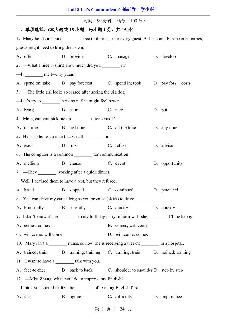 八年级上英语Unit8基础卷（人教版）-乡甜网-郭猛农村淘宝