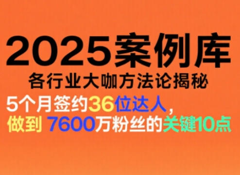 2025案例库，收录各行业大咖的方法论，各行业大咖方法论揭秘-乡甜网-郭猛农村淘宝