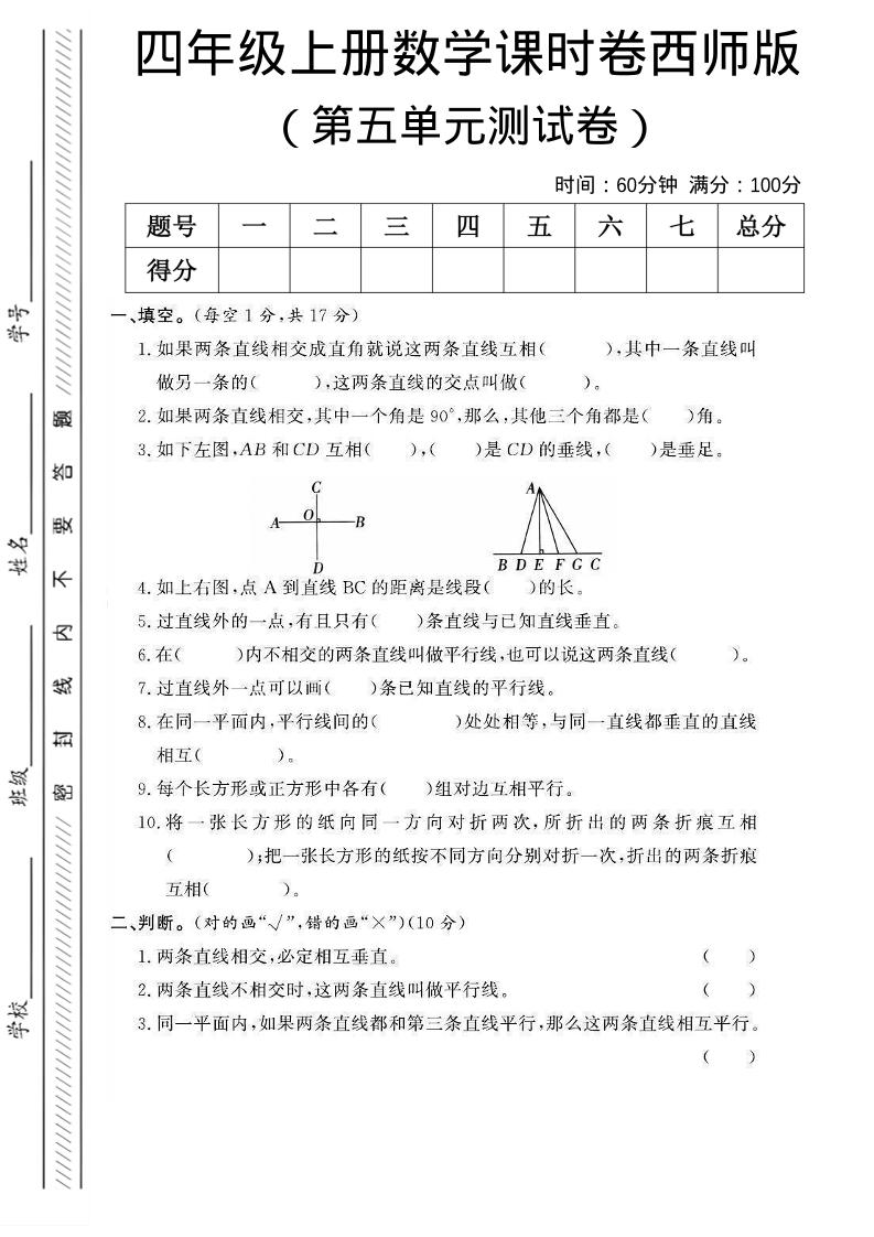 四年级上数学第五单元课时卷《西师版》-乡甜网-郭猛农村淘宝