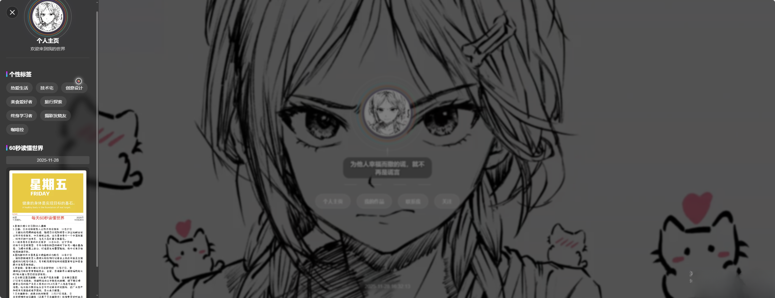 素颜动态个人主页卡片html源码-乡甜网-郭猛农村淘宝
