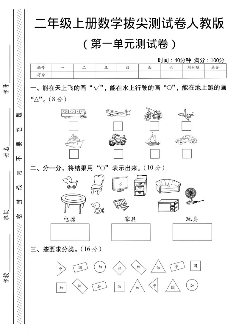 二年级上人教版数学第一单元拔尖测试卷-大巴-乡甜网-郭猛农村淘宝