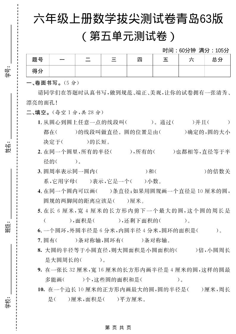六年级上数学第五单元测试卷1《青岛63版》-乡甜网-郭猛农村淘宝