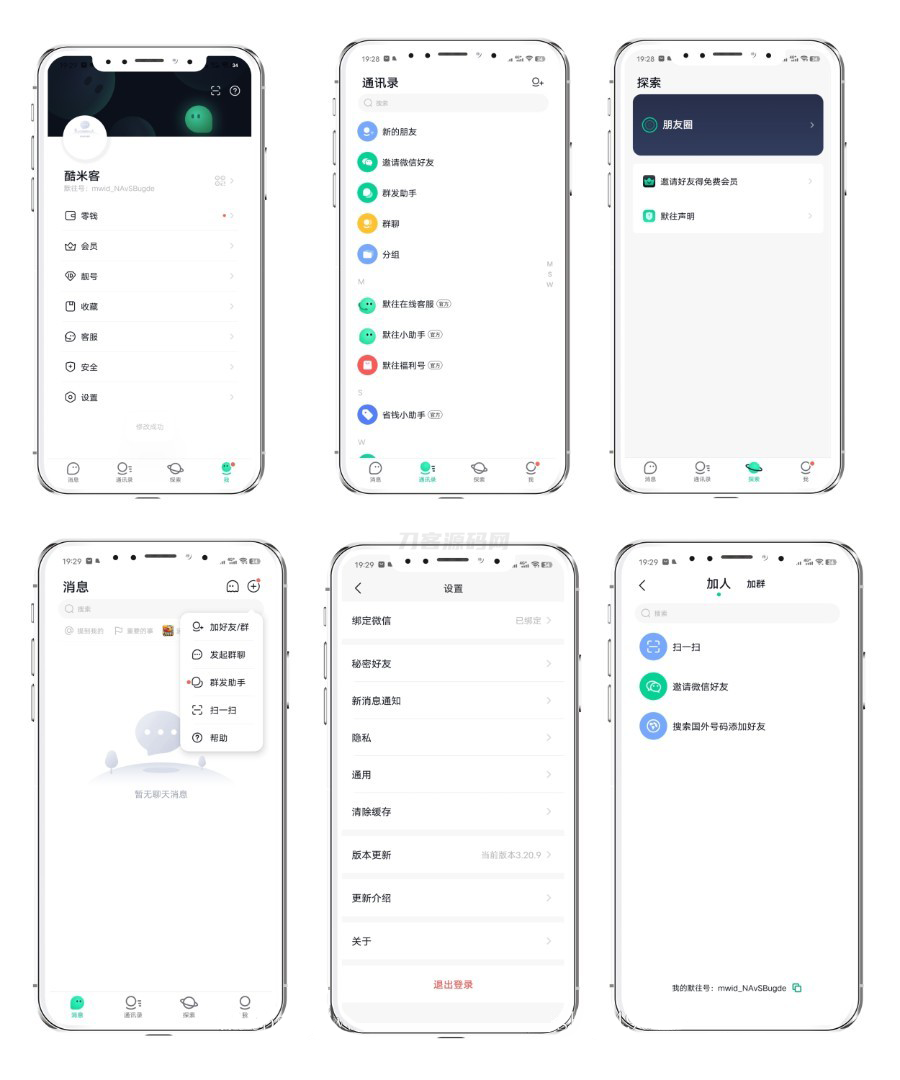 2024最新仿默往IM即时通讯系统源码(PC+WEB+IOS+Android)客户端-乡甜网-郭猛农村淘宝
