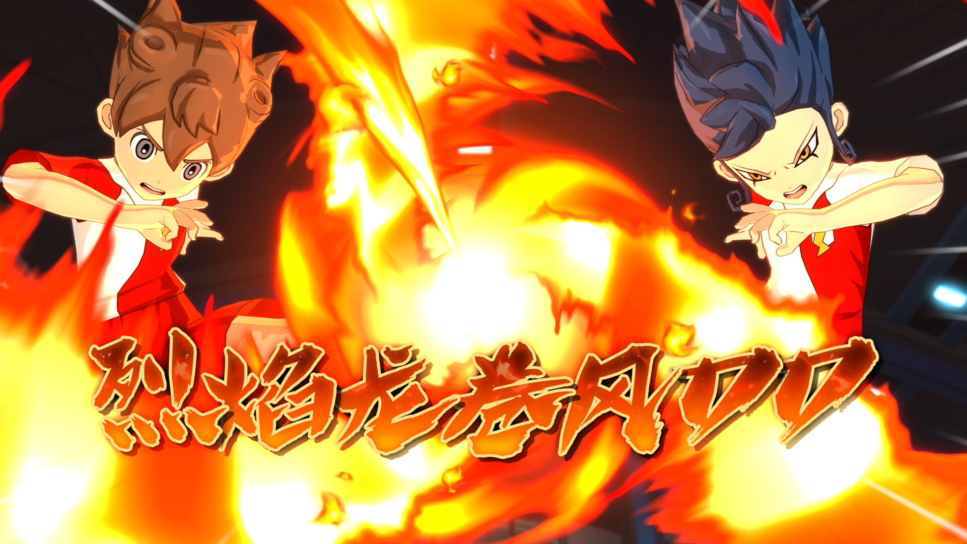 《闪电十一人 英雄们的胜利之路/INAZUMA ELEVEN: Victory Roa》PC中文版下载-乡甜网-郭猛农村淘宝