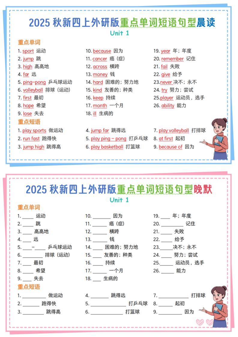 新四上外研英语重点单词短语句型晨读晚默13页-乡甜网-郭猛农村淘宝