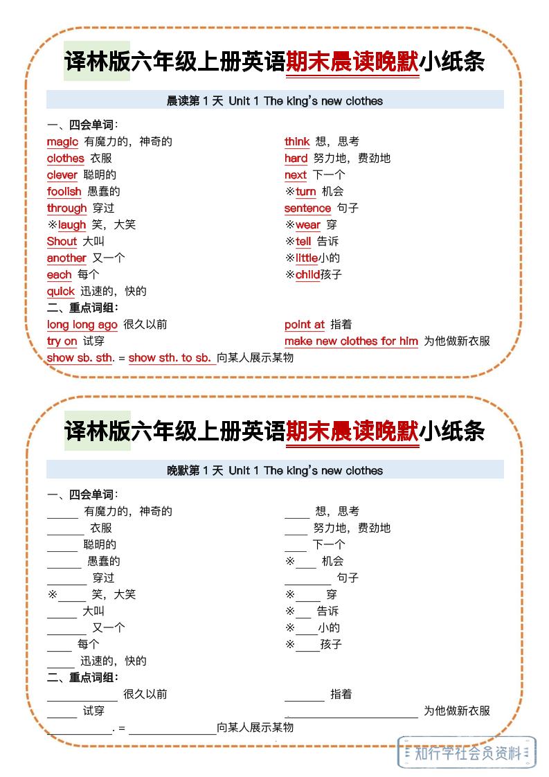 译林版六年级上册英语期末晨读晚默小纸条-乡甜网-郭猛农村淘宝