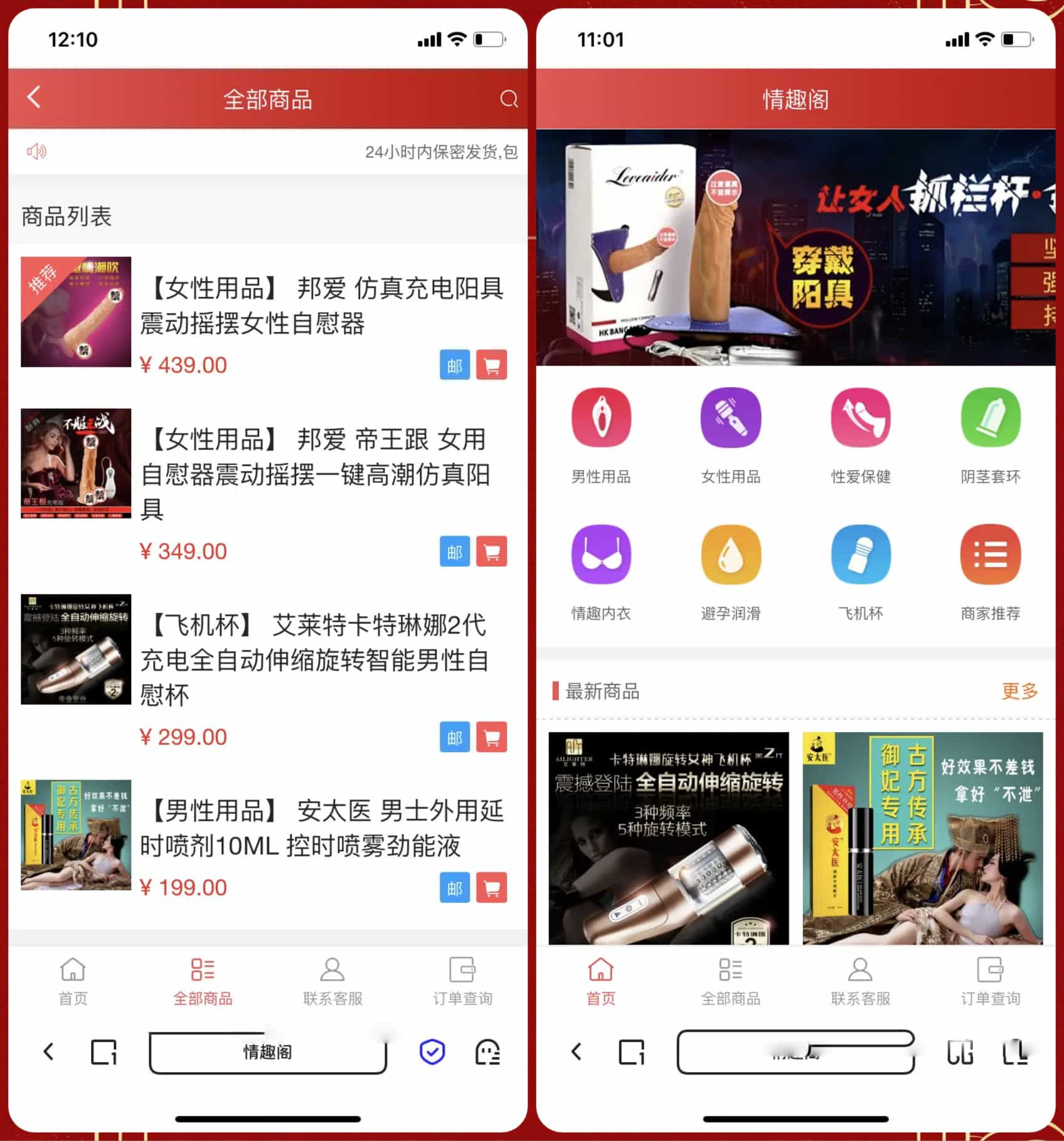 新版免登入注册成人用品商城系统源码/性用品商城系统/情趣用品商城/易支付-乡甜网-郭猛农村淘宝