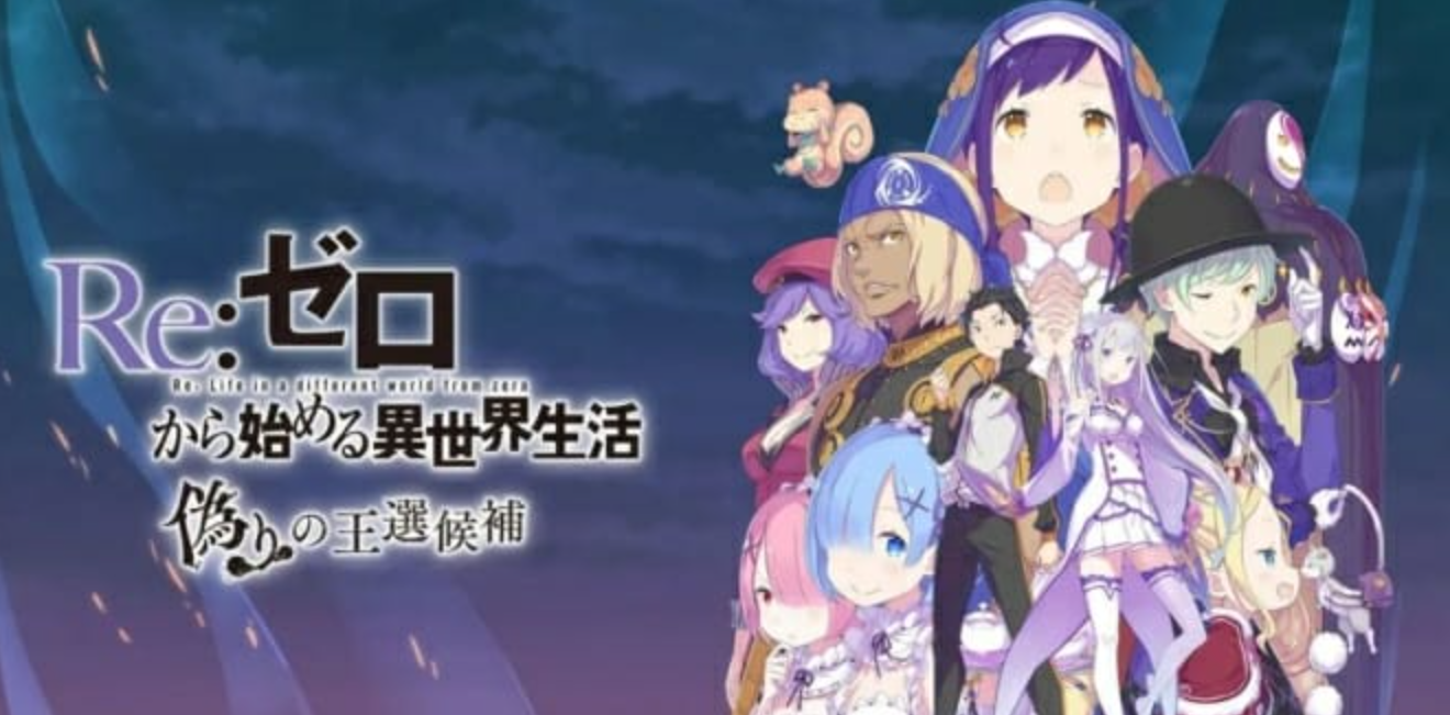 《从零开始的异世界生活 虚假的王选候补》Switch中文版NSP下载 – 含1.0.2补丁-乡甜网-郭猛农村淘宝