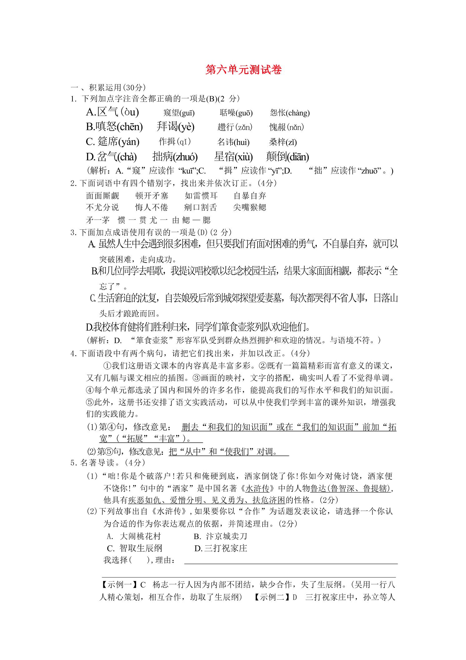 九年级上语文第六单元综合测试卷-乡甜网-郭猛农村淘宝