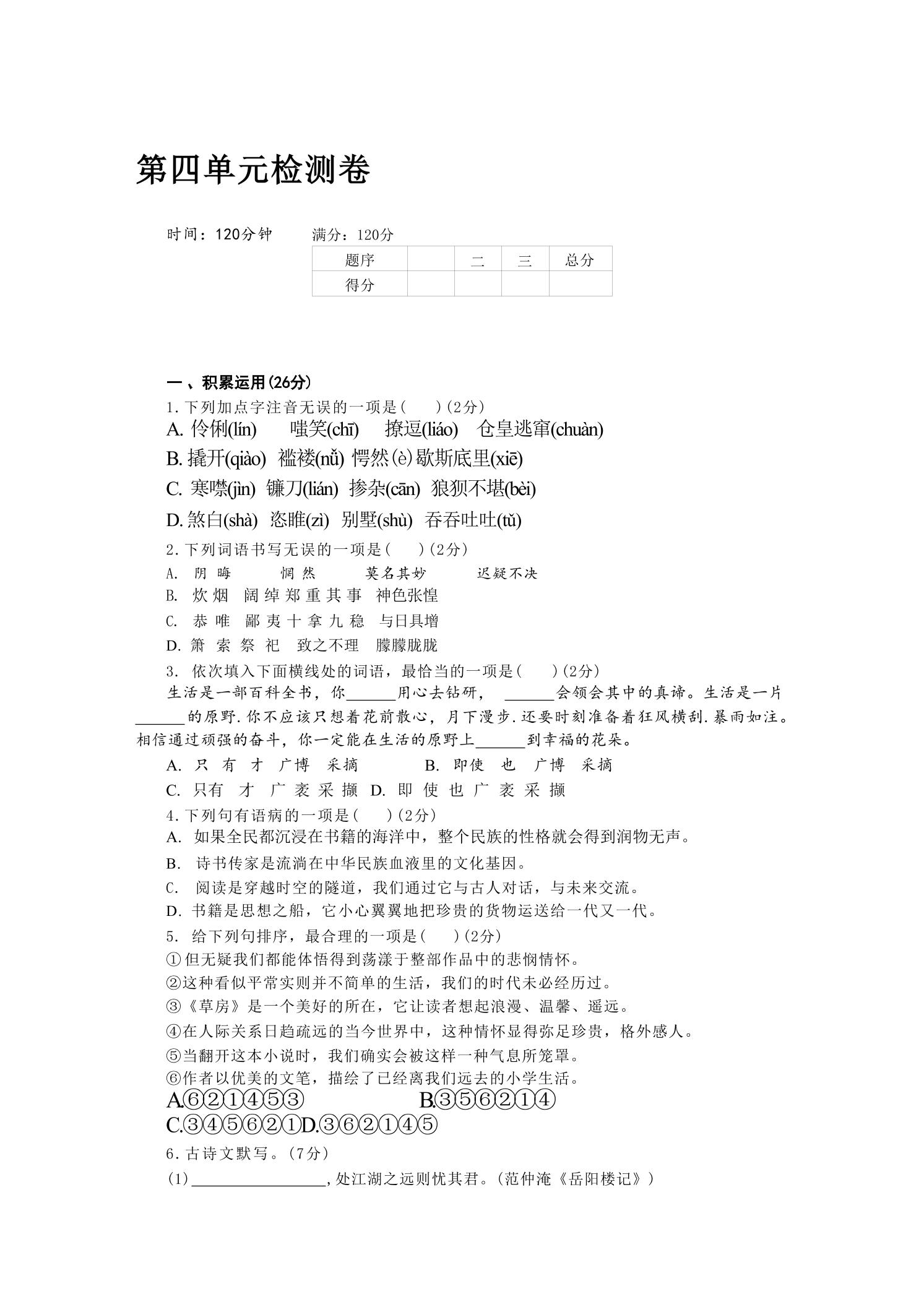 九年级上语文第四单元检测卷-乡甜网-郭猛农村淘宝