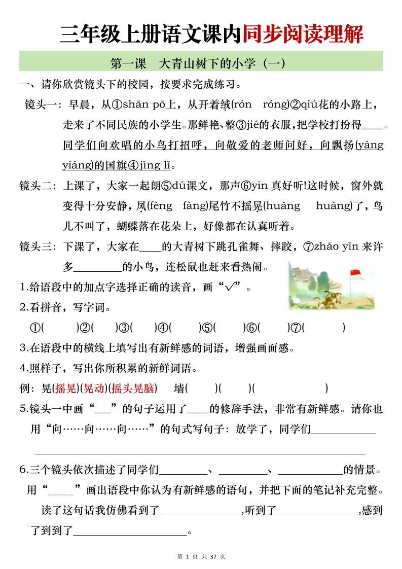新三上语文全册1-26课内阅读理解专项训练（含答案52页）-乡甜网-郭猛农村淘宝