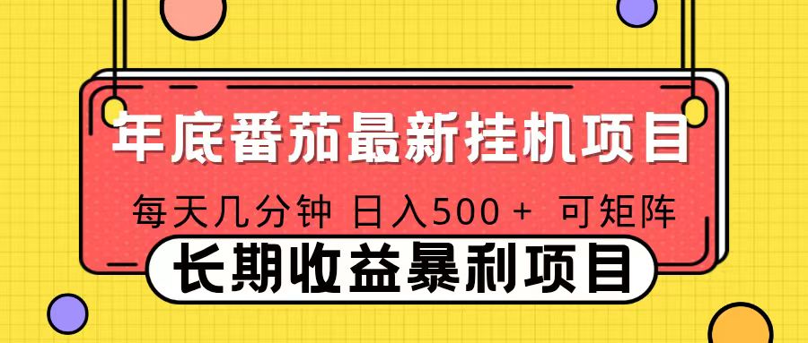 2025年最新番茄音乐人挂机项目，每天几分钟，月入1000＋，可矩阵，一台电脑支持多个账号-乡甜网-郭猛农村淘宝