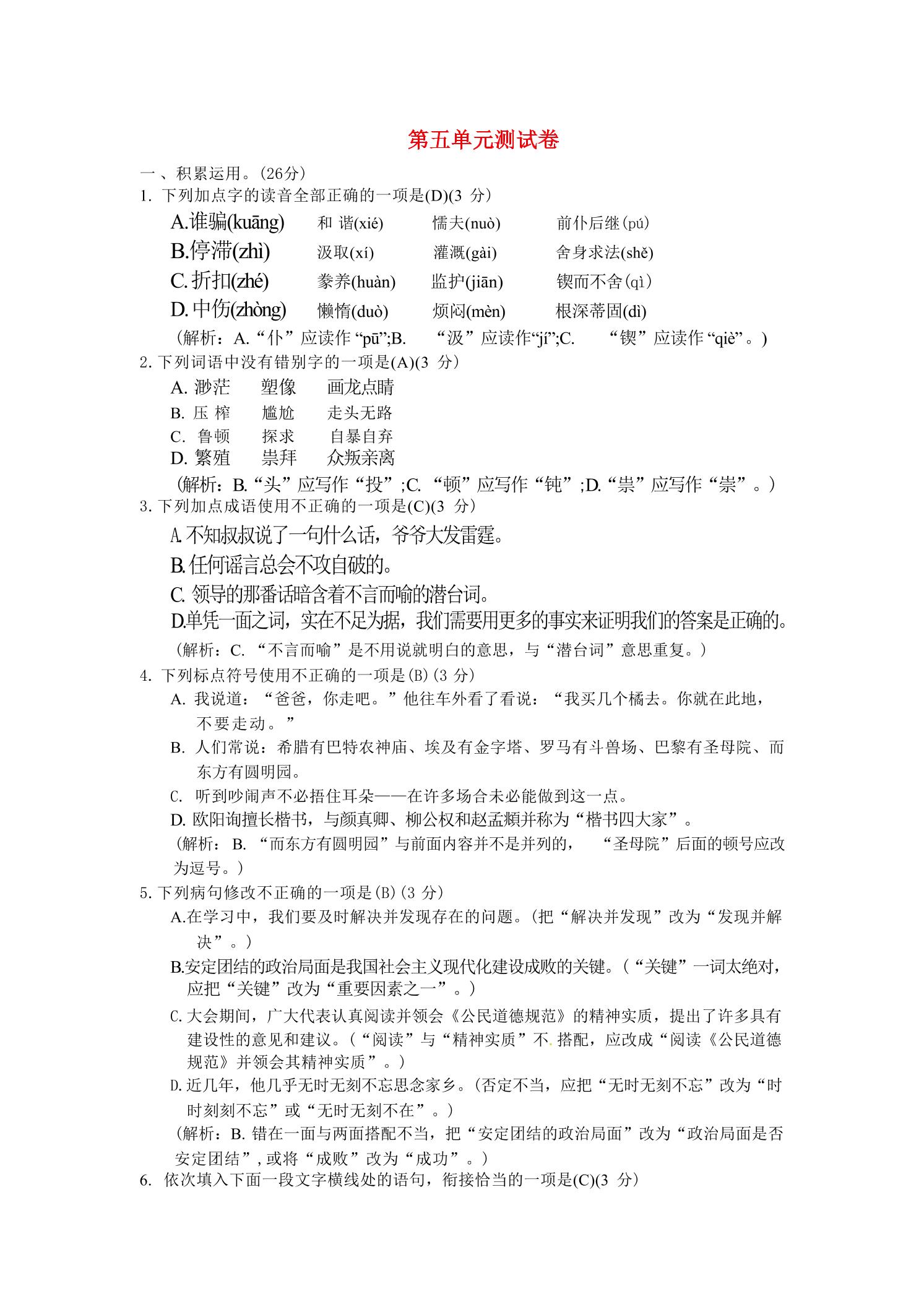 九年级上语文第五单元综合测试卷-乡甜网-郭猛农村淘宝