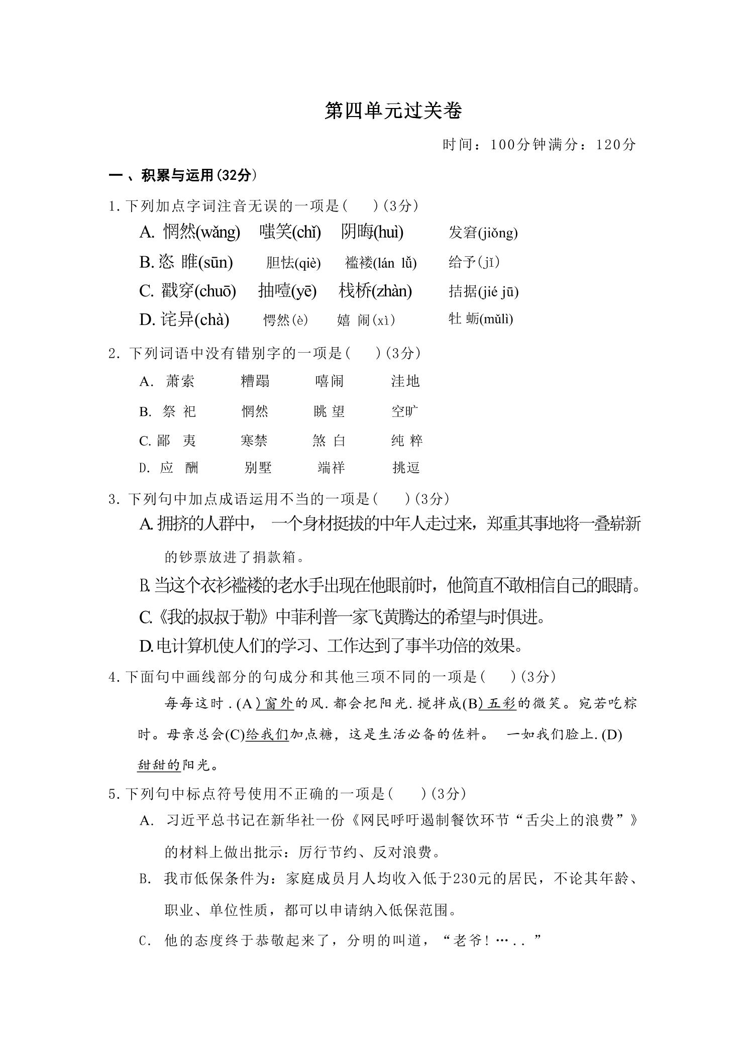 九年级上语文第四单元过关卷-乡甜网-郭猛农村淘宝