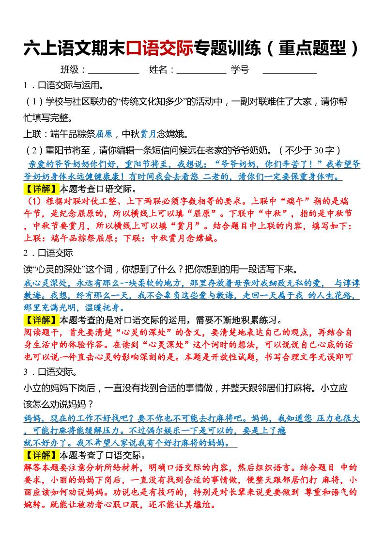 六上语文【期末口语交际专题训练】(答案版)8页-乡甜网-郭猛农村淘宝