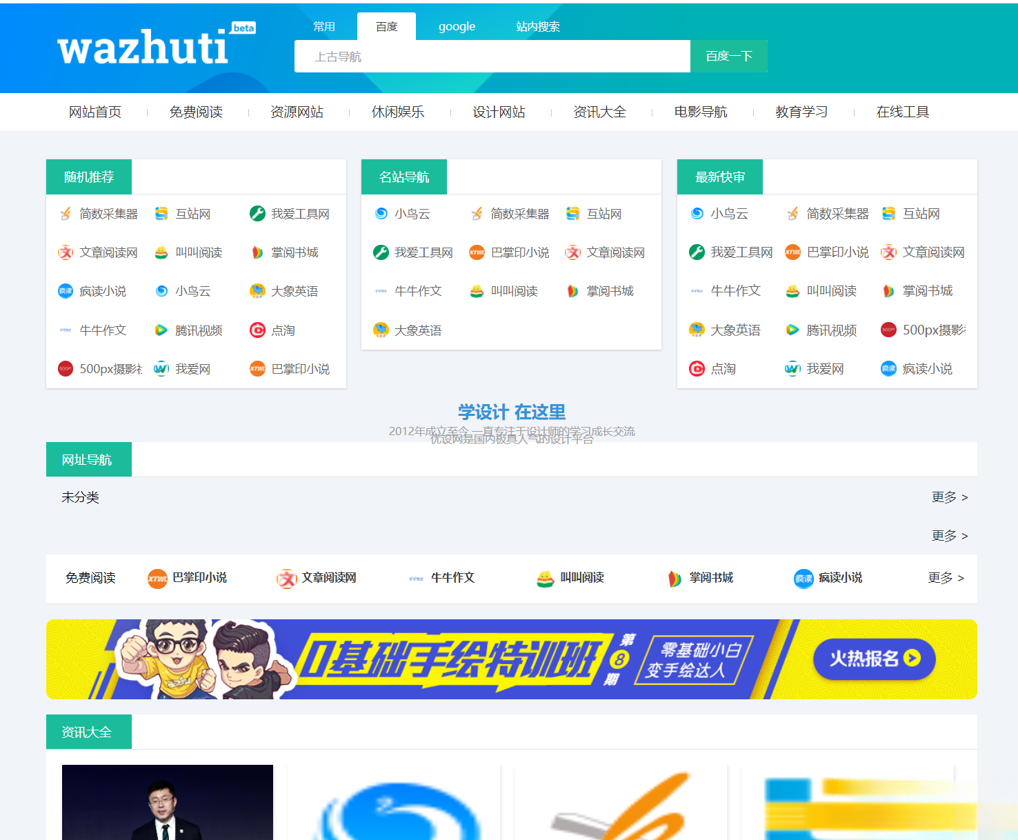 wordpress自动响应导航站主题wp导航站源码php外链程序自动适别-乡甜网-郭猛农村淘宝