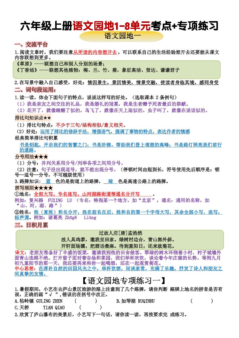 六上语文+语文园地重点归纳(15页-乡甜网-郭猛农村淘宝