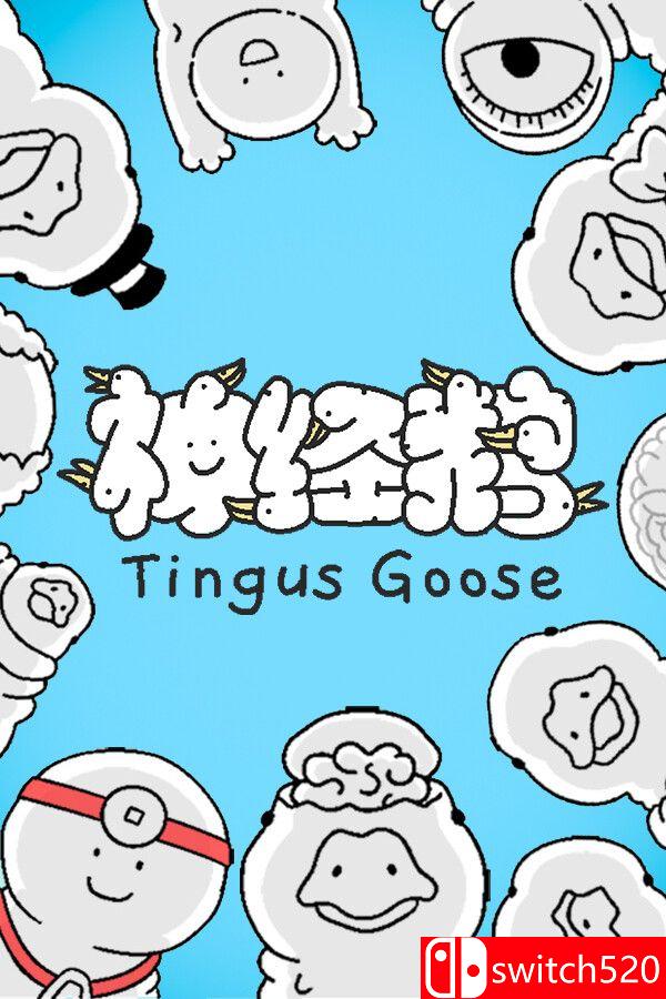 《神经鹅（Tingus Goose）》官方中文 [中文/繁体/英文/日语]-乡甜网-郭猛农村淘宝