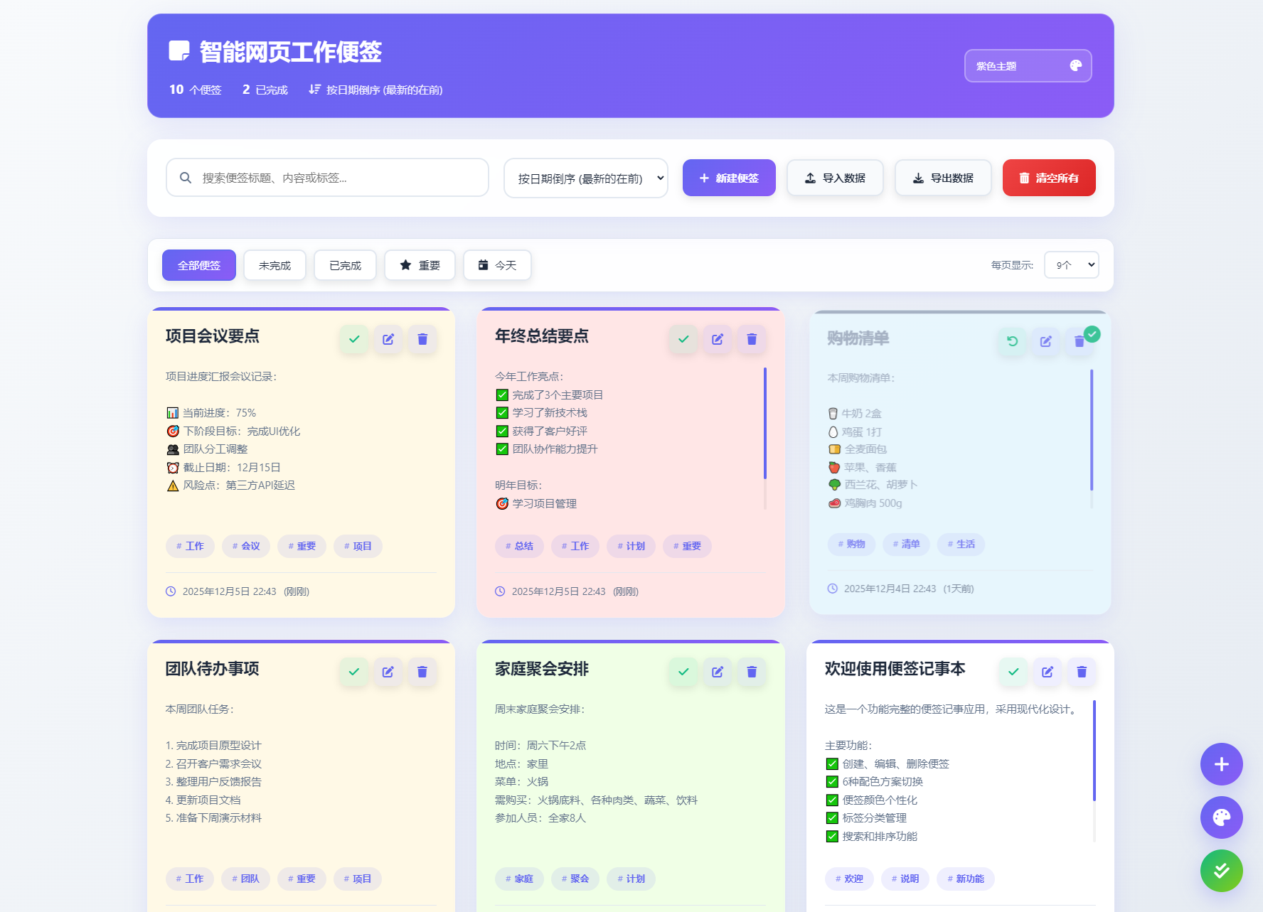智能网页工作便签备忘录HTML源码-乡甜网-郭猛农村淘宝