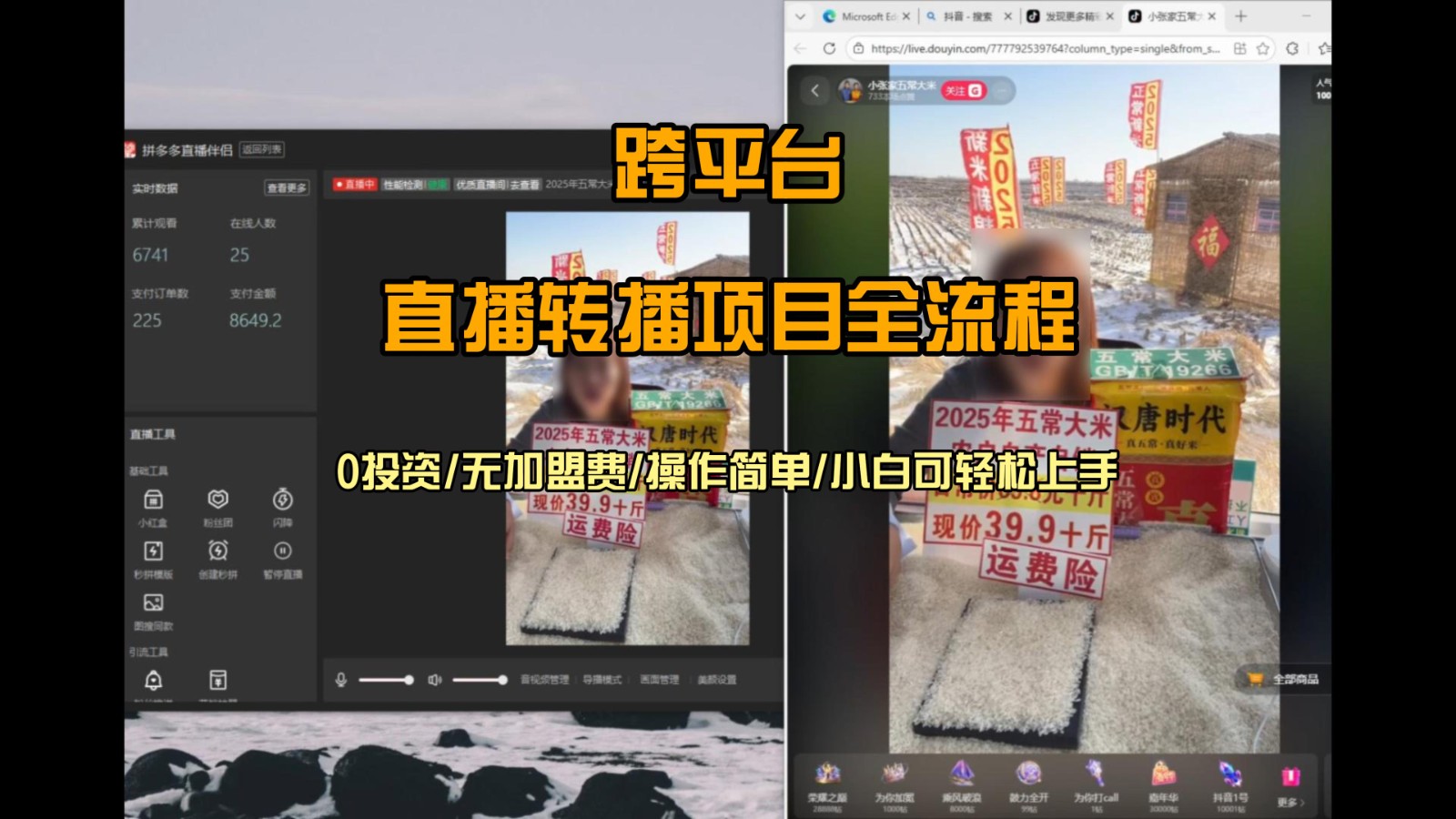 直播转播 每天每台电脑200+ 操作简单每天几分钟 小白两天上手-乡甜网-郭猛农村淘宝