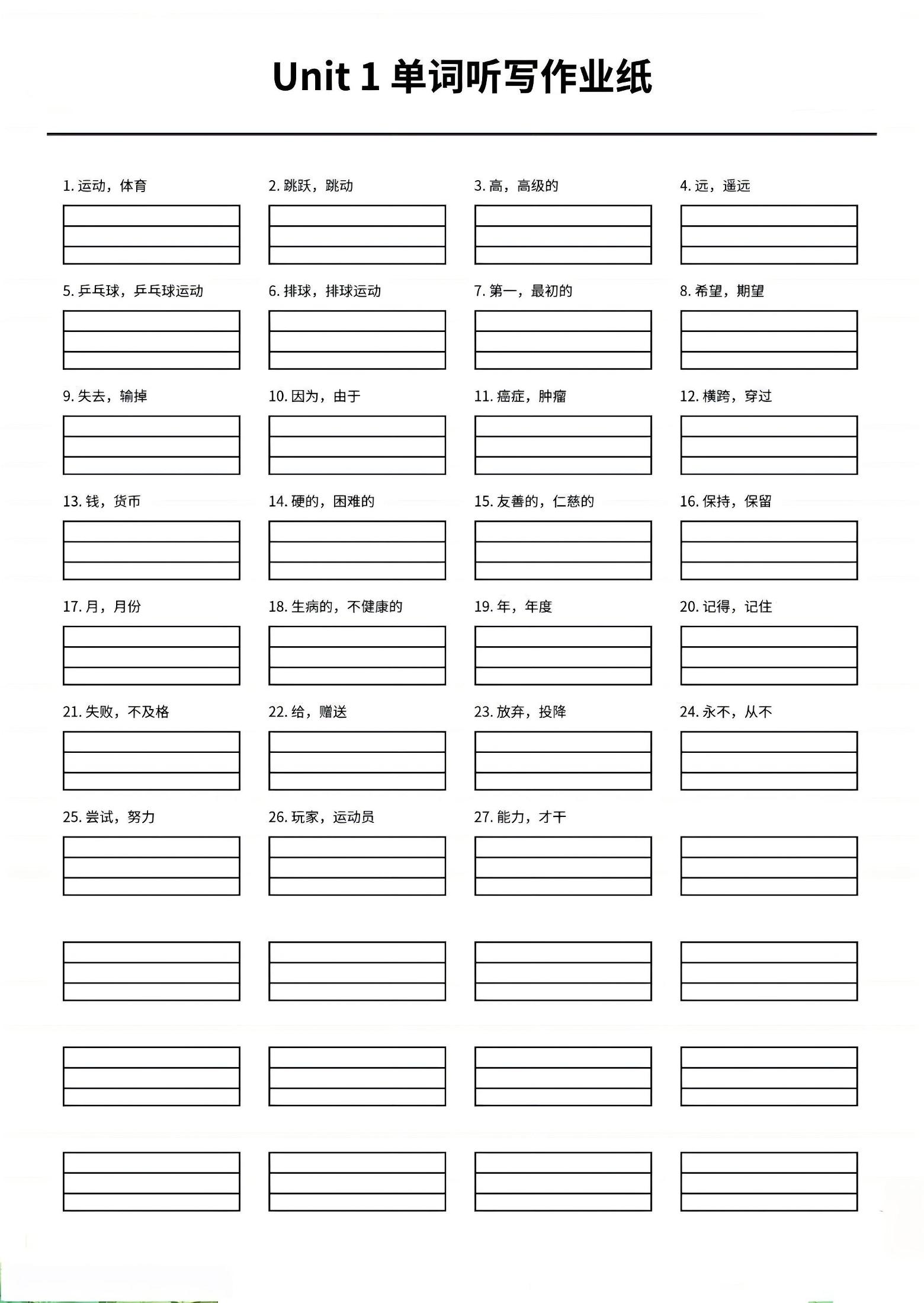 四年级上英语1-6单元单词听写作业纸《外研版》-乡甜网-郭猛农村淘宝