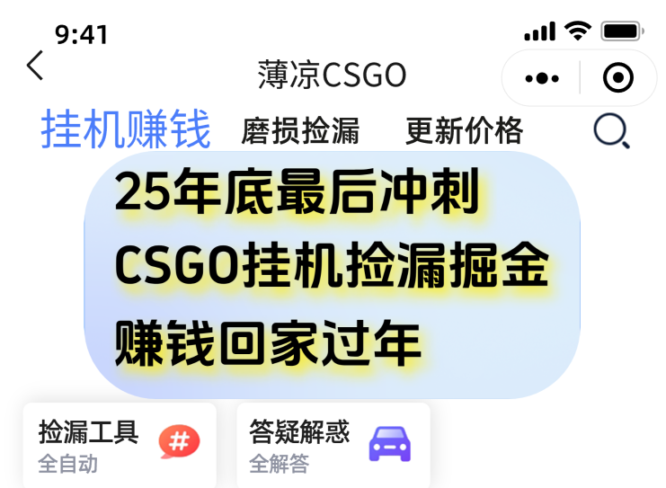 用CSGO游戏挂机捡漏掘金赚钱掘金，一部手机轻松日入500+-乡甜网-郭猛农村淘宝