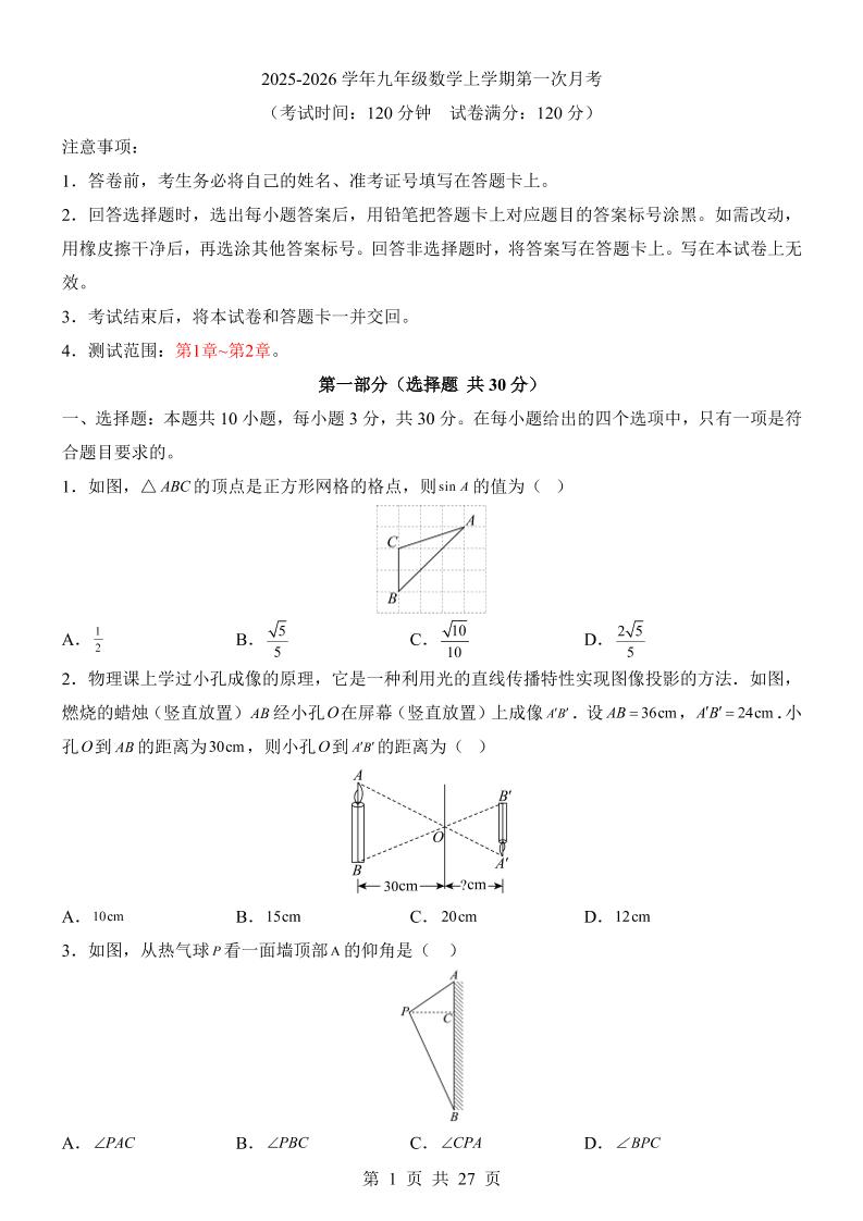 新九年级上数学第1次月考（青岛版）-乡甜网-郭猛农村淘宝