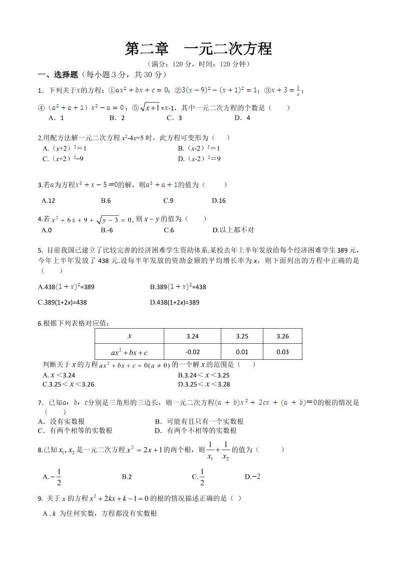 九年级上数学第二章综合练习（北师大版）-乡甜网-郭猛农村淘宝