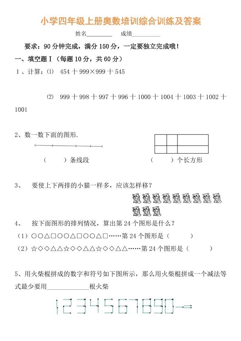 【四年级】必学奥数题-四上数学-乡甜网-郭猛农村淘宝