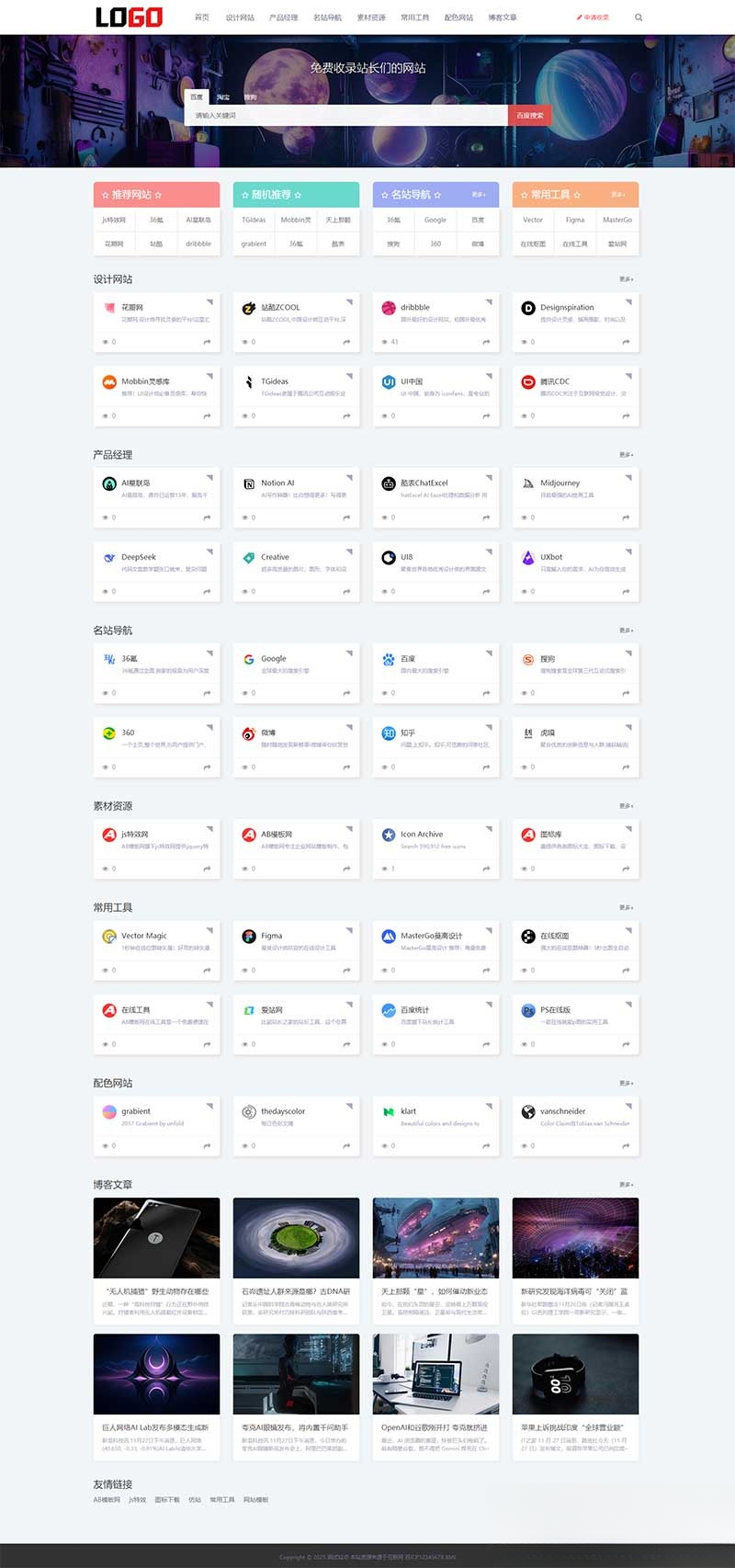 (自适应手机端)导航网站模板 网站目录源码下载-乡甜网-郭猛农村淘宝