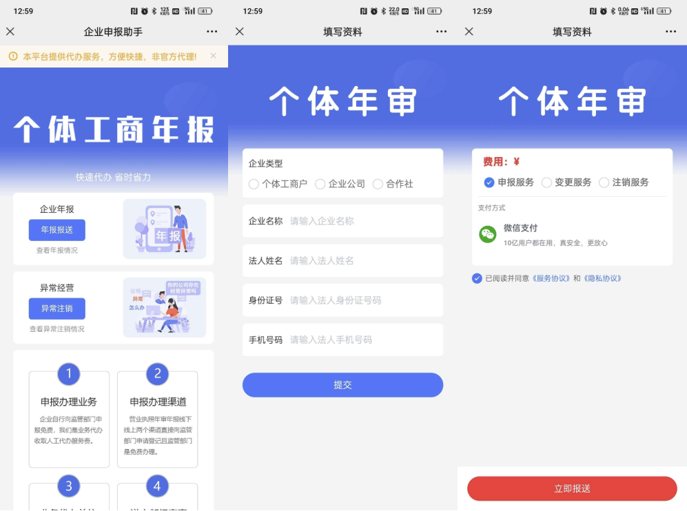 工商年报申报系统源码 个体工商户年报注销H5搭建源码-乡甜网-郭猛农村淘宝