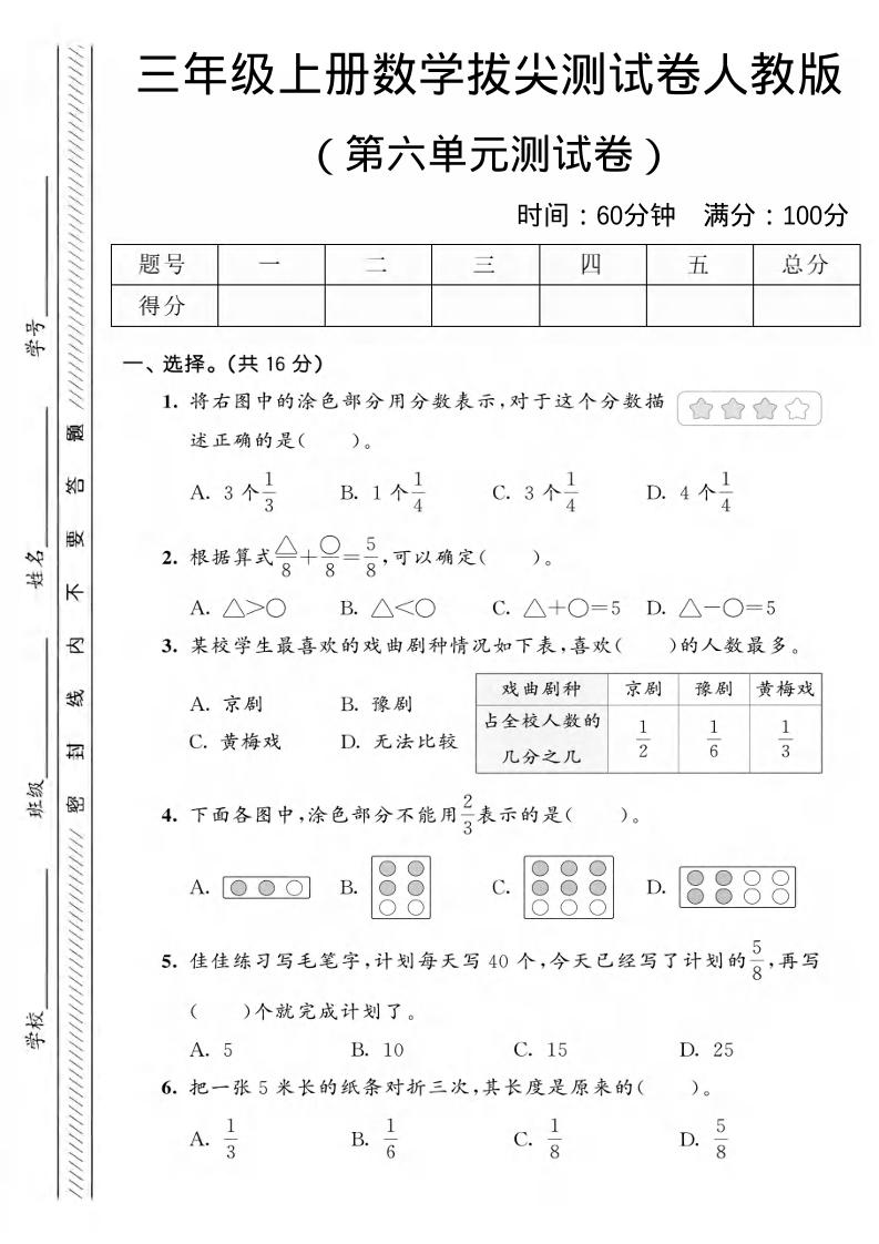 三年级上数学第六单元拔尖测试卷2《人教版》-乡甜网-郭猛农村淘宝