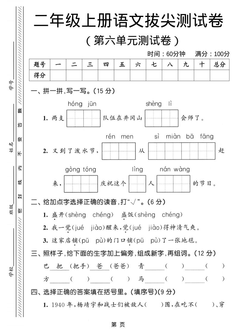二年级上语文第六单元拔尖测试卷3-乡甜网-郭猛农村淘宝