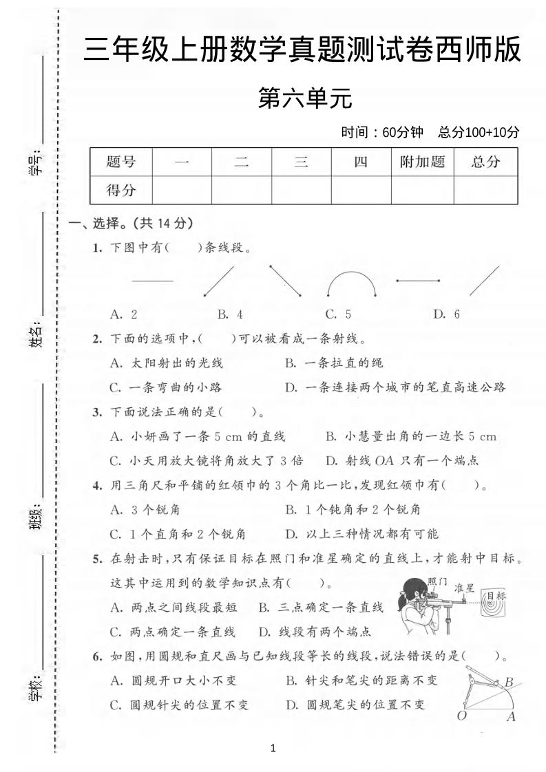 三年级上数学第六单元真题测试卷《西师版》-乡甜网-郭猛农村淘宝