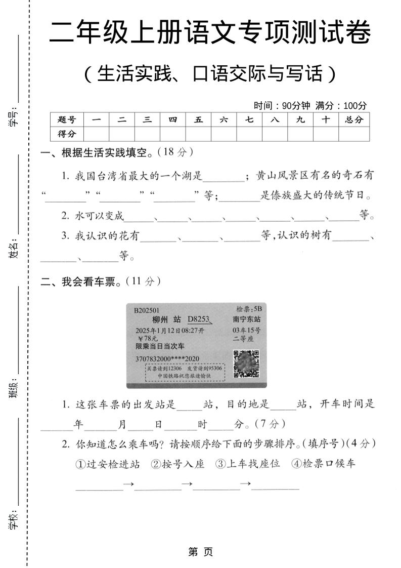 二年级上语文生活实际、口语交际与写话专项测试卷-乡甜网-郭猛农村淘宝